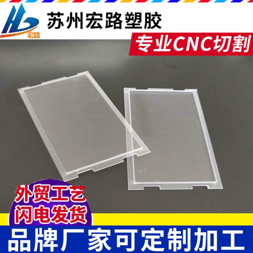 透明PC板雕刻加工 透明加硬亚克力板切割加工 防划伤加硬