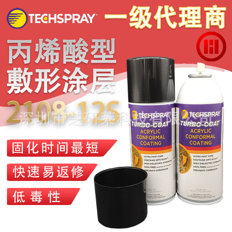美國Techspray 2108-12S快幹型三防漆TURBO-COAT丙烯酸型三防塗層