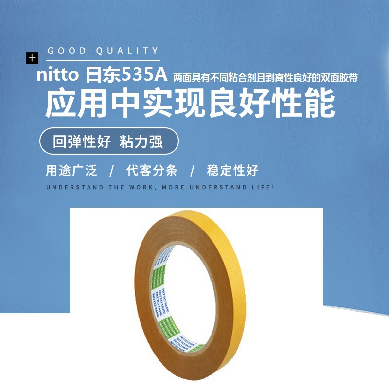nitto 日東535A 兩面具有不同粘合劑且剝離性良好的雙