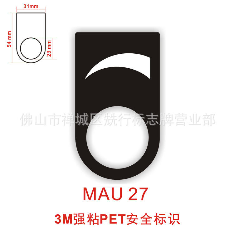 按钮开关指示标识紧急停止按钮开关标识框当心触电机械伤人MAU27