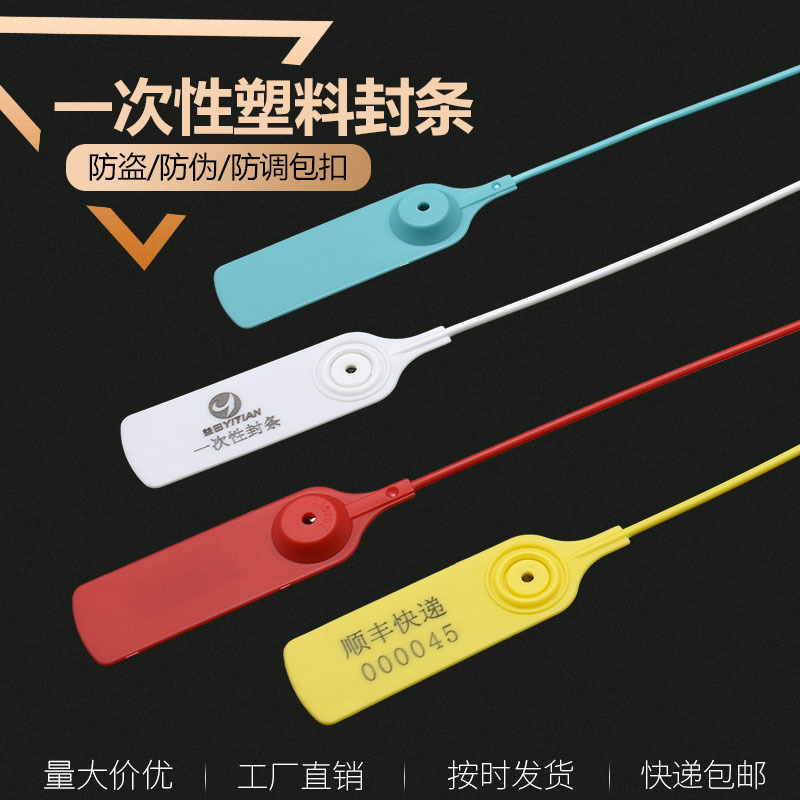一次性塑料封条鞋服装防伪防调包扣防盗锁扣防拆退换挂签标牌扎带