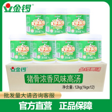 金锣猪骨高汤1kg*12桶整箱批发 商用大骨白汤清汤火锅米线面汤料