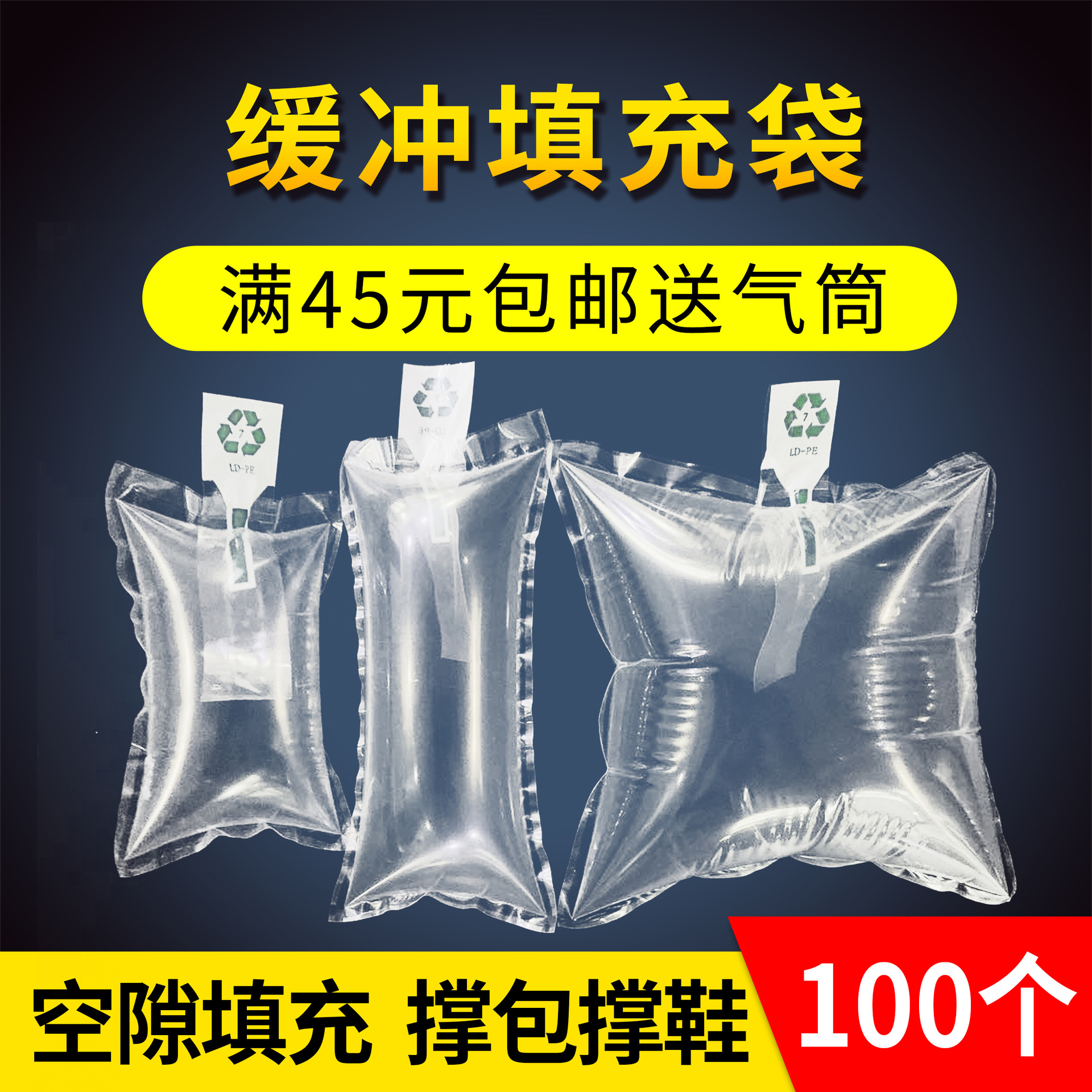 厂家直销充气袋填充袋缓冲袋气泡袋快递填包填充包气袋 充气袋|ms