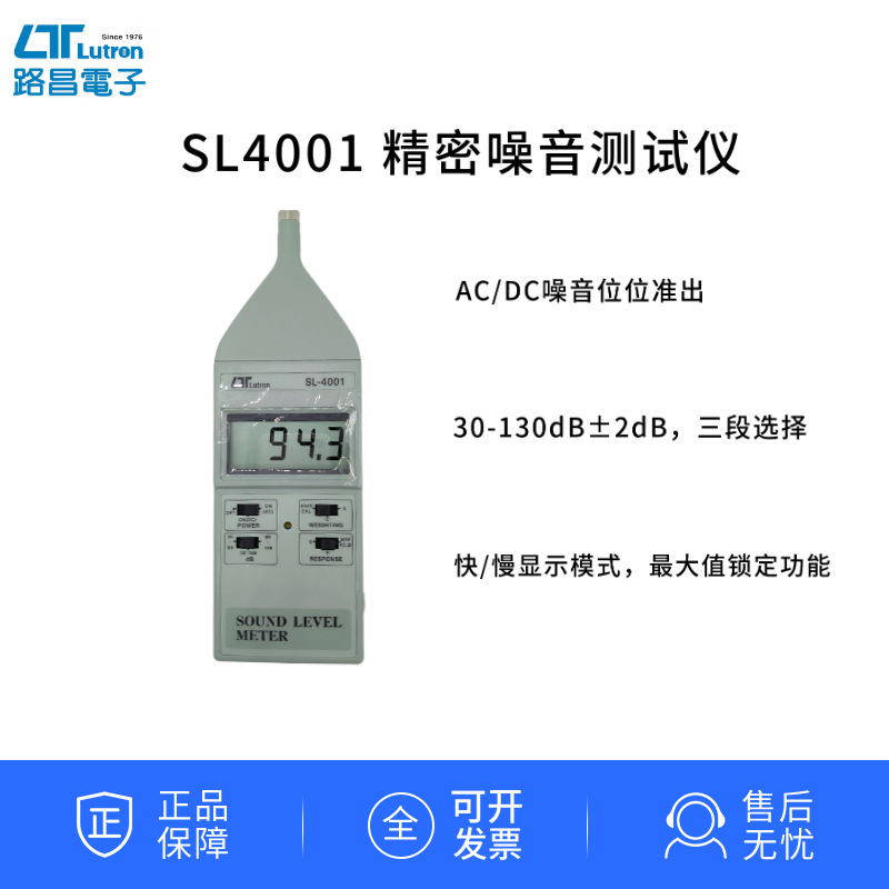 中国台湾lutron台湾路昌 SL-4011 声级计