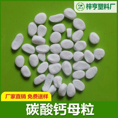 厂家直销 金亨PP碳酸钙填充母料 注射白色填充母料 批发|ru