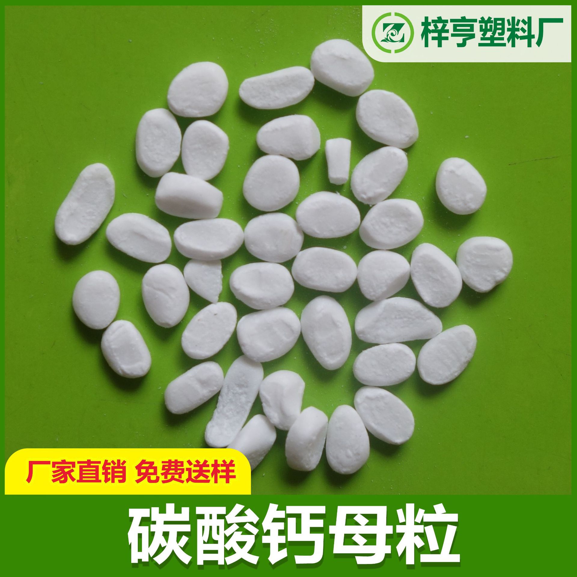 厂家直销 金亨PP碳酸钙填充母料 注射白色填充母料 批发|ru