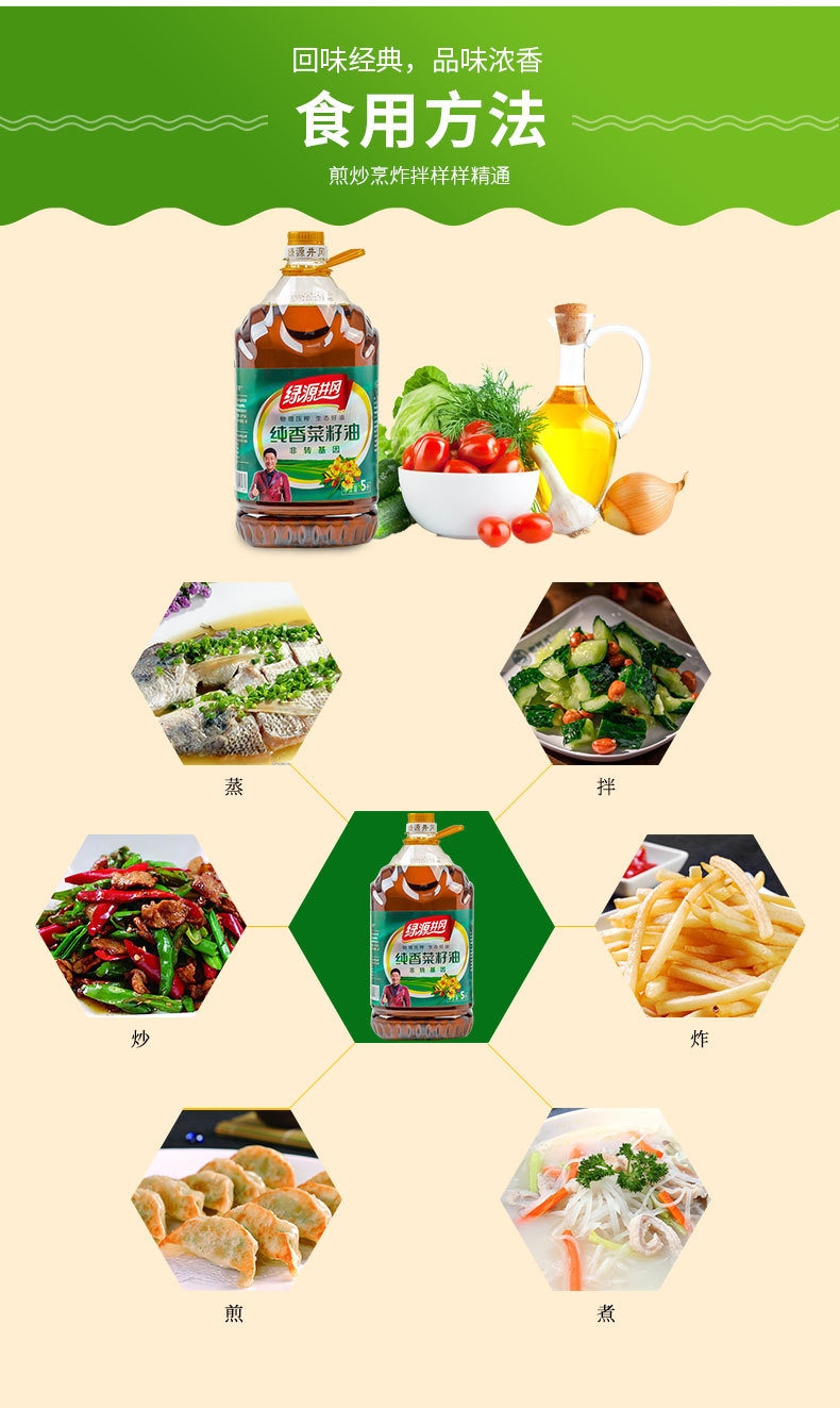 纯香菜籽油-5L-1688-详情页_10.jpg