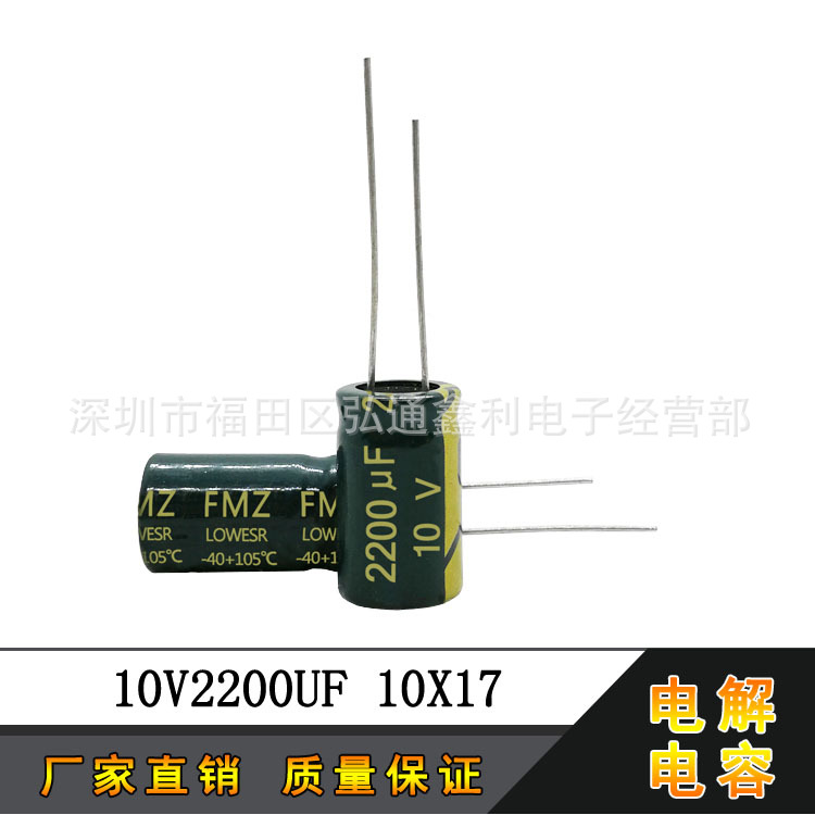 10V2200UF 厂家直销 10X17 2200UF10V  高频低阻直插铝电解电容器