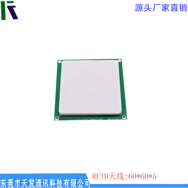 RFID天线60*60*4  高增益天线 内置天线 频率可定制 厂家直销