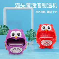 趣味貓頭鷹泡泡製造機沐浴伴侶戶外吹泡泡玩具雙模式地攤熱賣