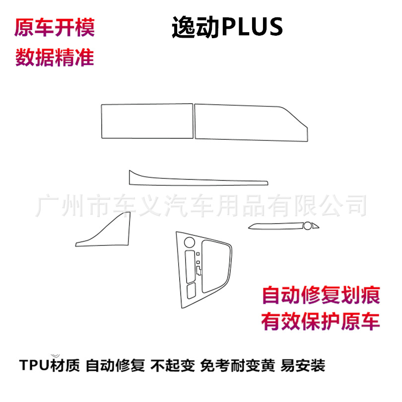 20款长安逸动PLUS导航屏幕仪表钢化膜中控TPU内饰保护膜专车专用
