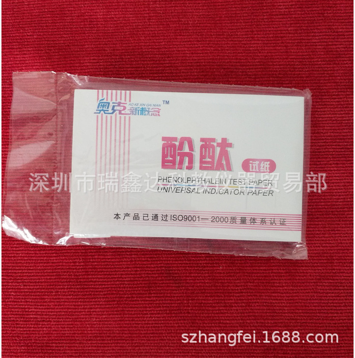 酚酞试纸 PH试纸 实验试纸