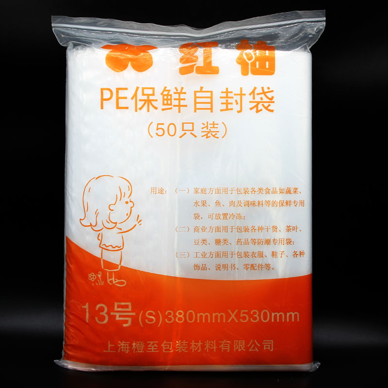 红柚加厚PE透明自封袋16丝密封塑料保鲜收纳食品包装袋13号38*53