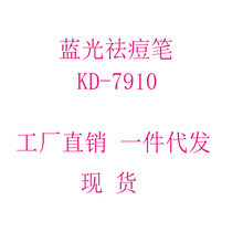 KD-7910蓝光祛痘笔眼部按摩仪按摩棒美眼仪
