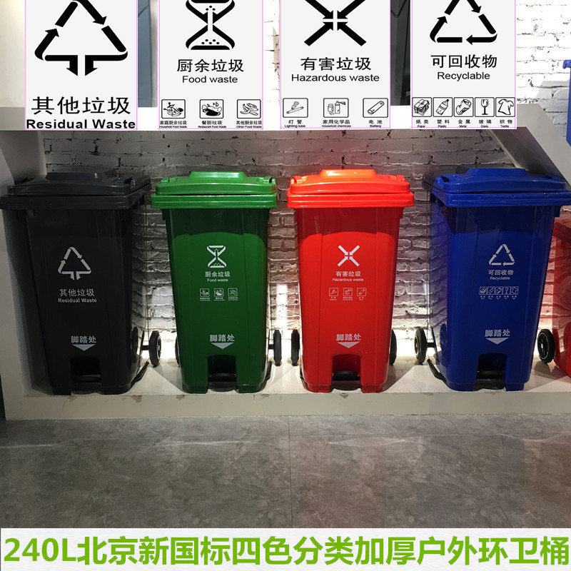 240升四色分类垃圾桶 中间脚踏塑料垃圾桶100L环卫桶 120升户外桶