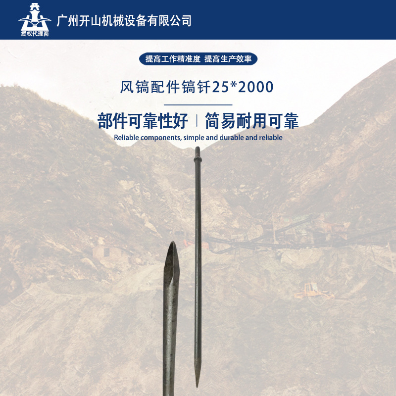 高质量耐磨损气镐钎镐尖钎头配件25x2000mm  配开山风镐