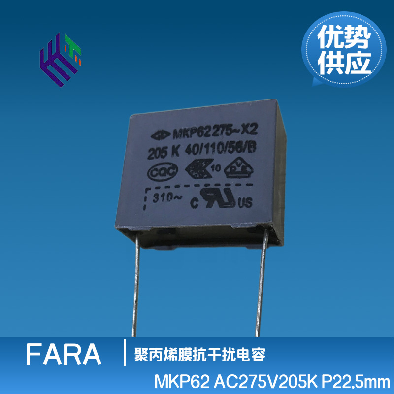 法拉X2安规电容 MKP62 AC275V205K 2uF P22.5mm P27.5 聚丙烯膜