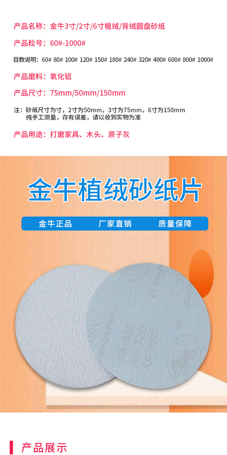 金牛3寸2寸6寸背绒砂纸详情页_01.jpg