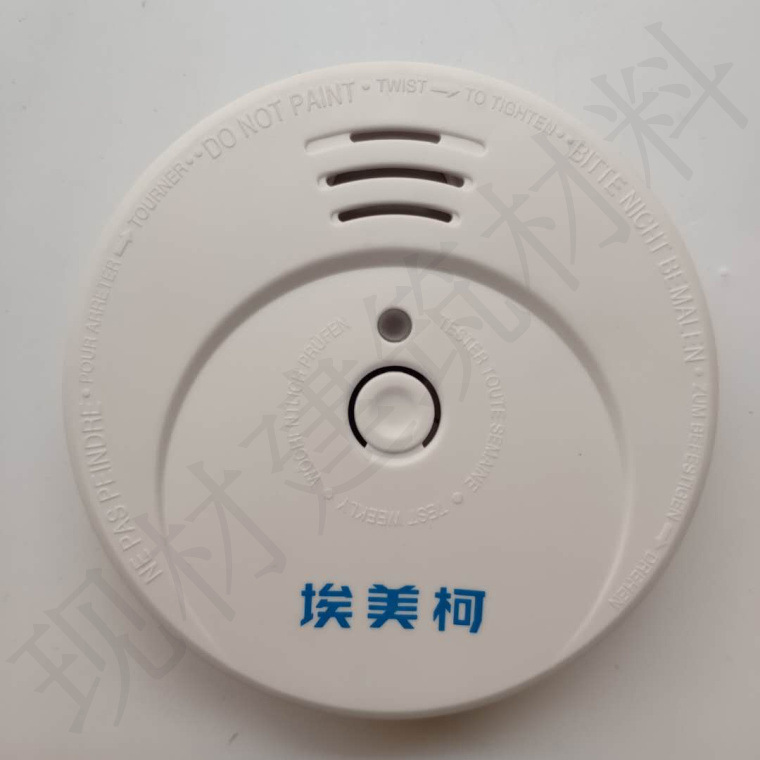 埃美柯GS506D5-B独立式感烟火灾探测器 消防3C认证免打孔磁吸安装