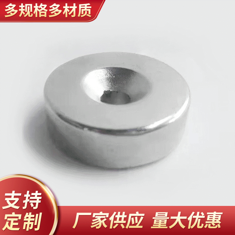 厂家供应30*10φ6钕铁硼强磁带沉孔圆形磁铁 钕铁硼强力磁铁