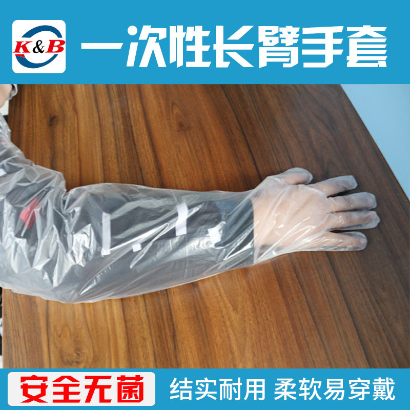 加厚长臂手套 兽用一次性长臂手套 长臂兽用兽用 助产用品