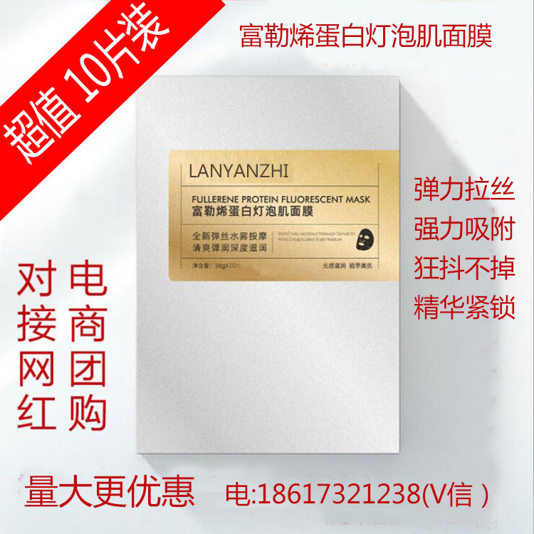 富勒烯蛋白灯泡肌面膜拉丝弹力保湿补水提拉紧致拉丝直播团购网红