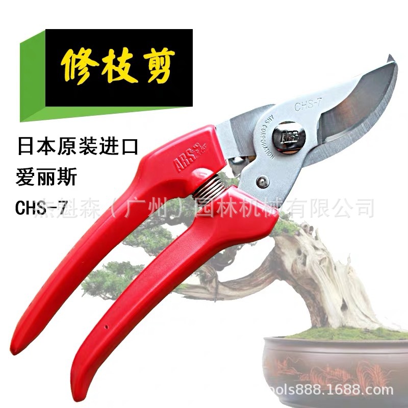 日本爱丽斯 CHS-7型整枝剪刀修枝剪刀园林工具果树剪耐用园艺剪刀