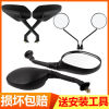 Electric cars Reflective mirror motorcycle Rearview mirror Convex mirror pedal Car mirror Modified GM 8mm