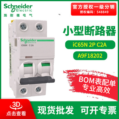 施耐德空气开关断路器 Acti9小型断路器IC65N 2PC1A-C63A双极保护