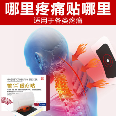 Manufactor Direct selling Furen Magnetotherapy Plaster Neck and shoulder hips and legs Pain OEM Contract processing 3 box 17cm*14cm