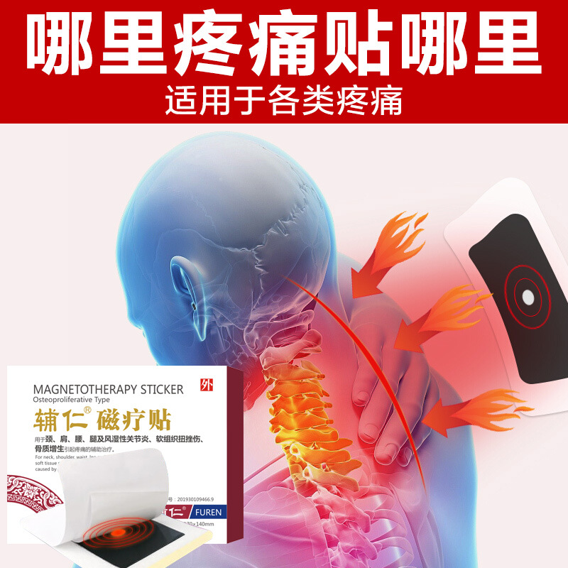 Manufactor Direct selling Furen Magnetotherapy Plaster Neck and shoulder hips and legs Pain OEM Contract processing 3 box 17cm*14cm