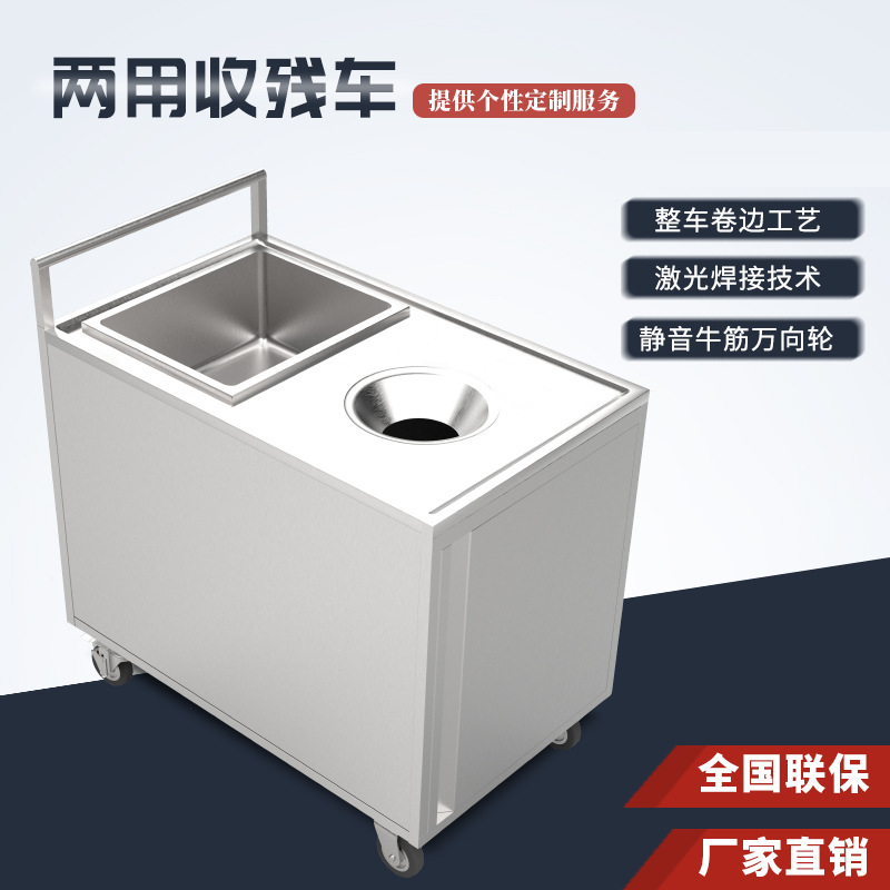 不锈钢收残台商用收餐车酒店食堂厨房餐厅餐具垃圾残食收集回收车