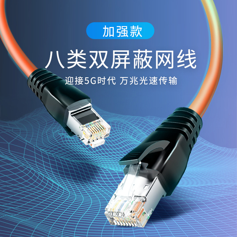 批发定制工业机房服务器电竞CAT8八类网络跳线40Gb/S纯无氧铜网线