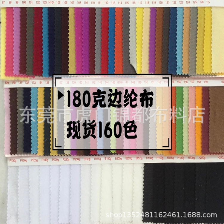 现货供应多色180g边纶布毛绒玩具布边纶布 适用服装 玩具 内里面