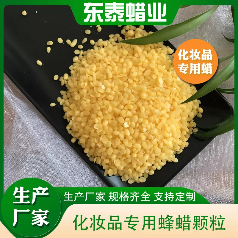 口红白蜂蜡化妆品级 黄蜂蜡  唇膏蜂蜡颗粒 手工皂用