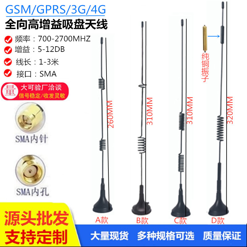 CDMA/GPRS/GSM/LTE/3G/4G吸盘天线全向高增益天线接收发射SMA内针