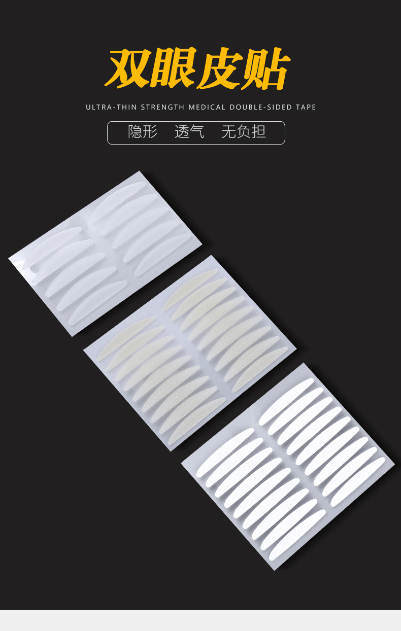 双眼皮贴详情_01
