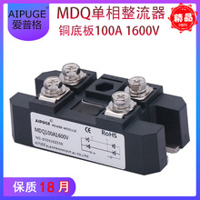 发电机单相整流器整流桥模块充电器MDQ100A1600V大功率直流电46A