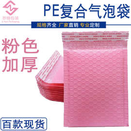 粉色PE共挤膜气泡信封袋包装泡沫袋服装快递袋泡泡快递防震气泡袋