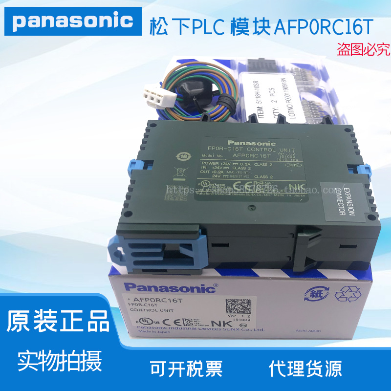 【全新原装】  PLC 可编程控制器 AFP0RC16T