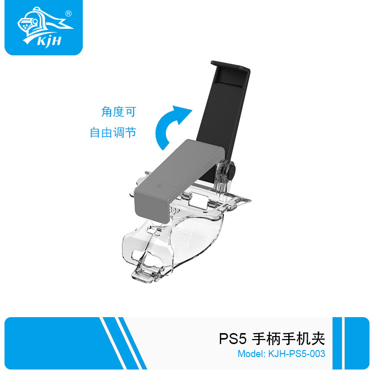 PS5-003 PS5 手柄手机夹 2.jpg