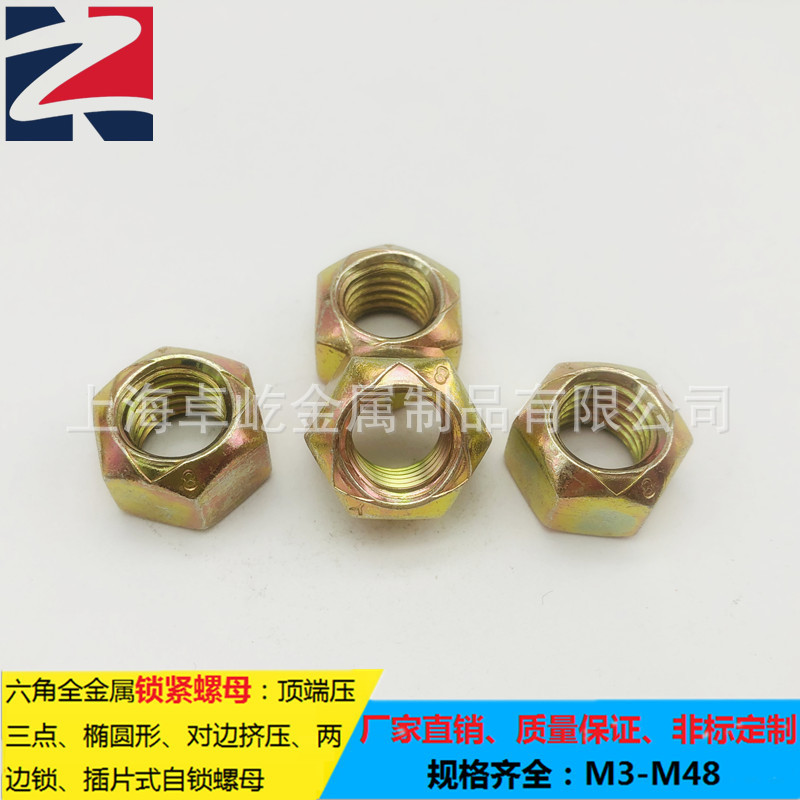 8级M16X2压三点式自锁螺帽GB6185全金属六角锁紧螺母压点防松自紧