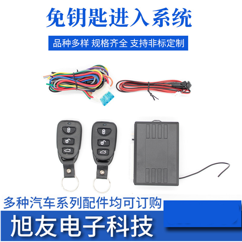 Keyless汽车Entry免钥匙进入系统 遥控中控锁升窗尾箱寻车12V通用