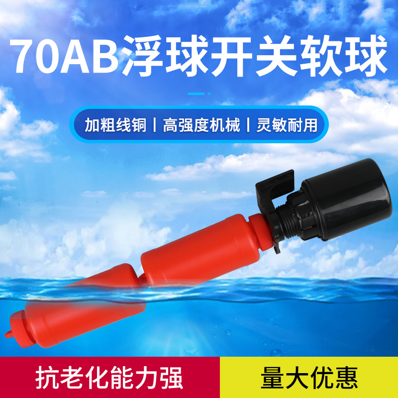 厂家直销水箱水塔水池 全自动水位开关 70AB液位控制器 浮球开关|ru