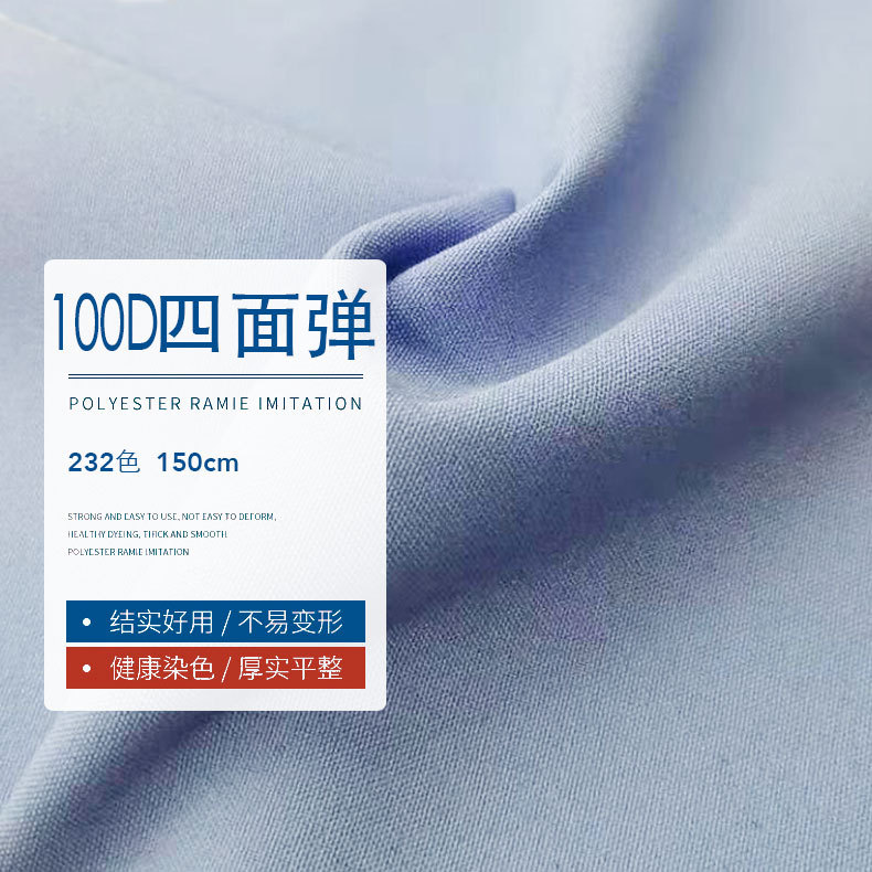 春夏面料 100D 加密四面弹 女装 柔软雪纺 衬衫面料 连衣裙面料