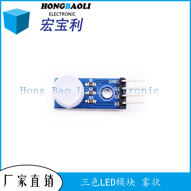 RGB LED模块 三色LED模块 10mm共阴 雾状