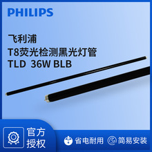 飛利浦紫光燈管TLD  36W BLB黑光探傷燈管 T8熒光檢測黑光燈管