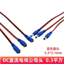 藍色dc電源線彩色直流電源線dc12v 24v紅黑直流線5.5*2.1mm電源頭