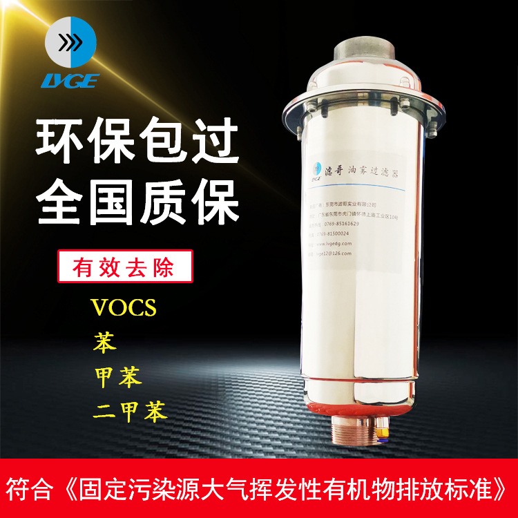 Vacuum mechanical filter stainless steel