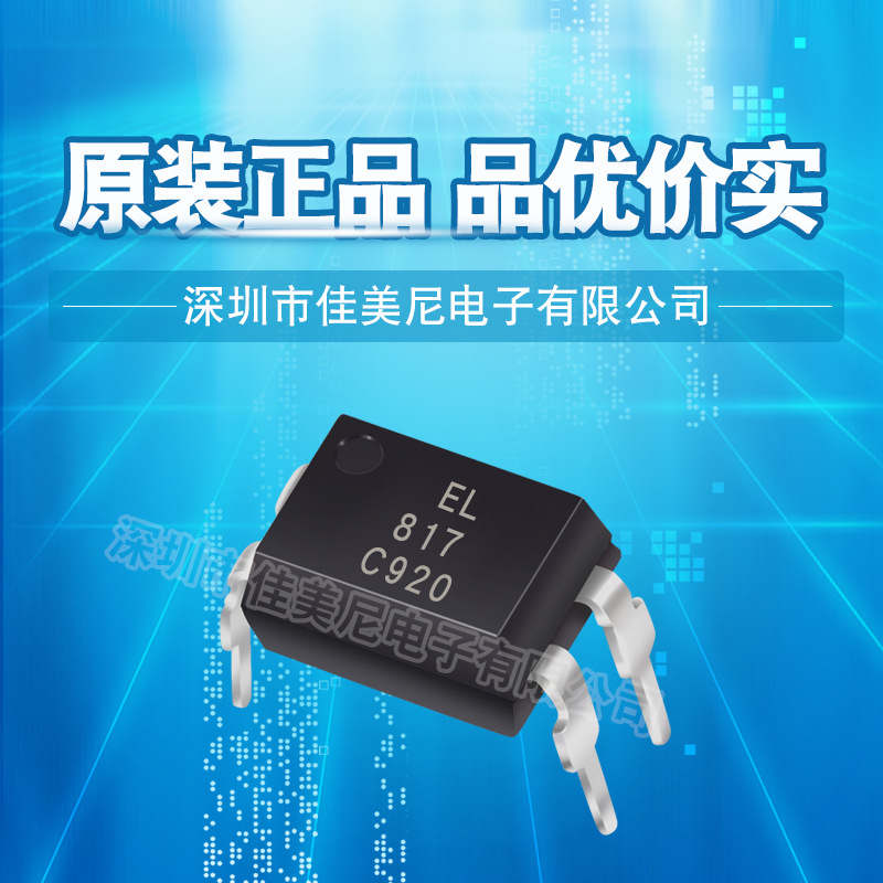 亿光直插817光耦EL817C 代替BPC817C PC817C LTV-817-C光电耦合器